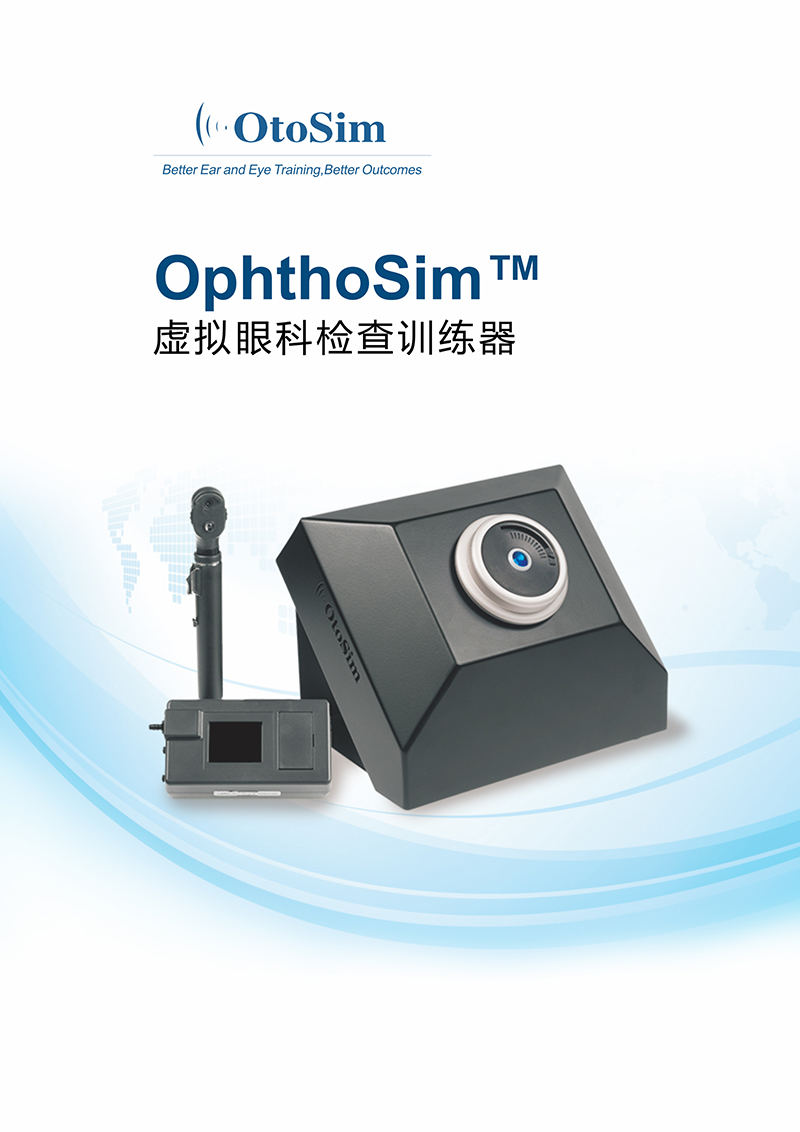 OphthoSim虚拟眼科检查训练器01.jpg