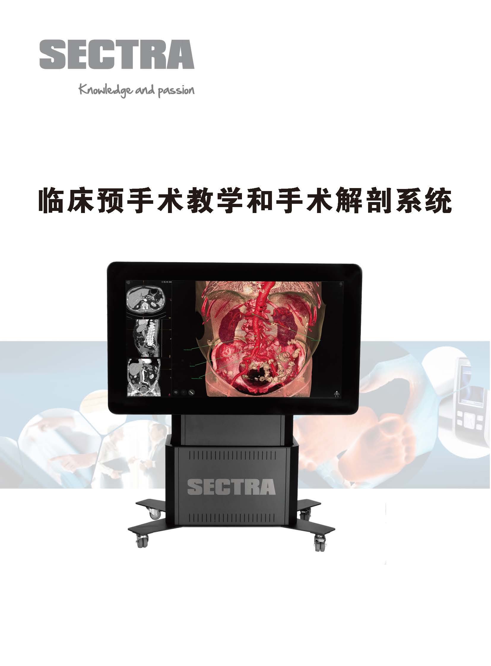 临床预手术教学和手术解剖系统官网用_页面_1.jpg