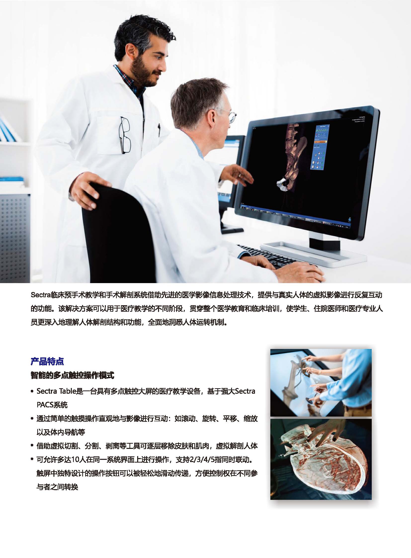 临床预手术教学和手术解剖系统官网用_页面_2.jpg