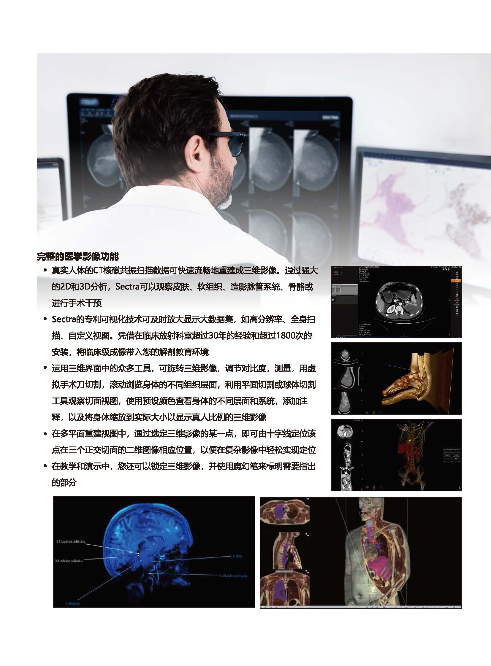 临床预手术教学和手术解剖系统官网用_页面_3.jpg