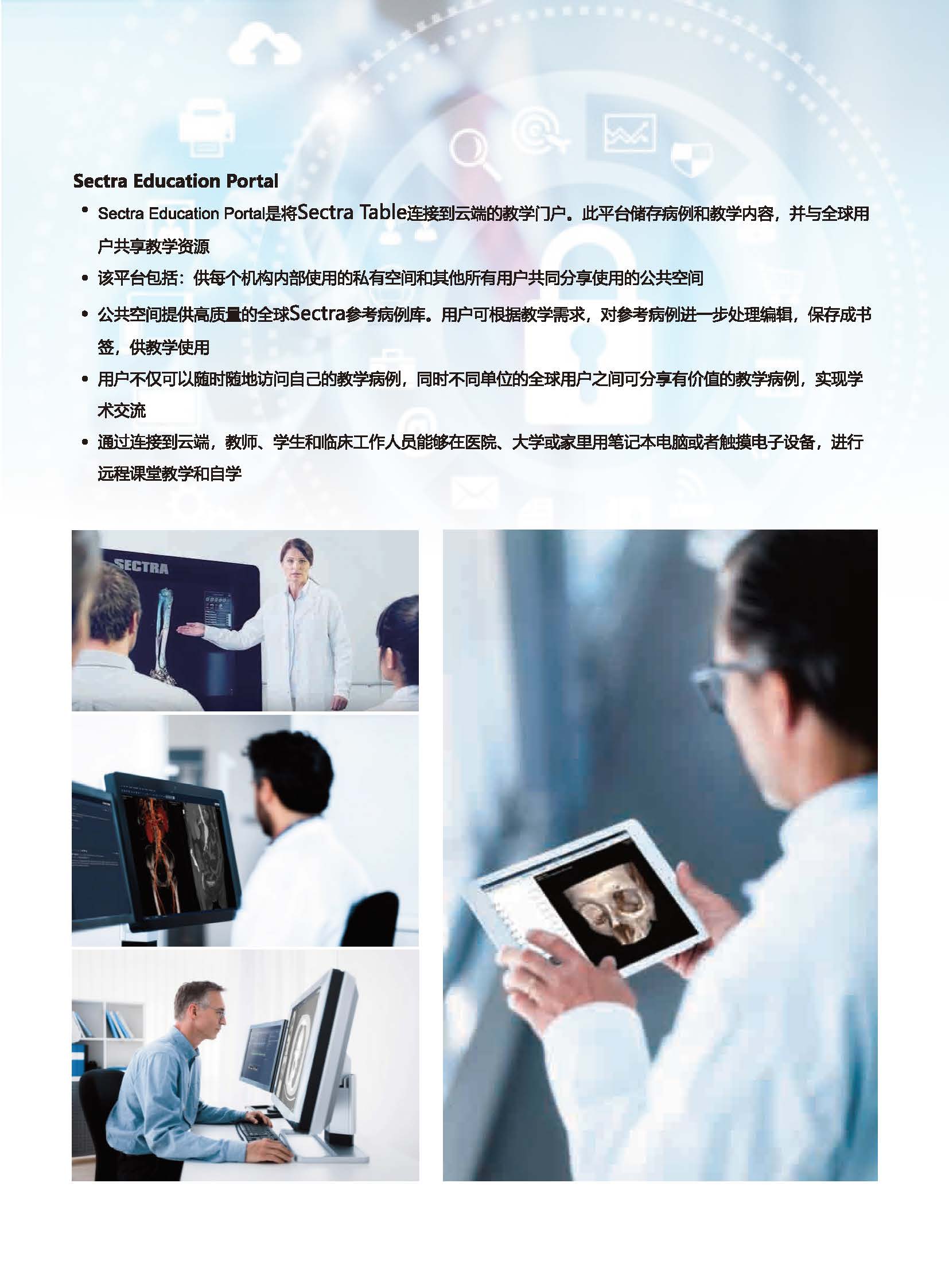 临床预手术教学和手术解剖系统官网用_页面_5.jpg