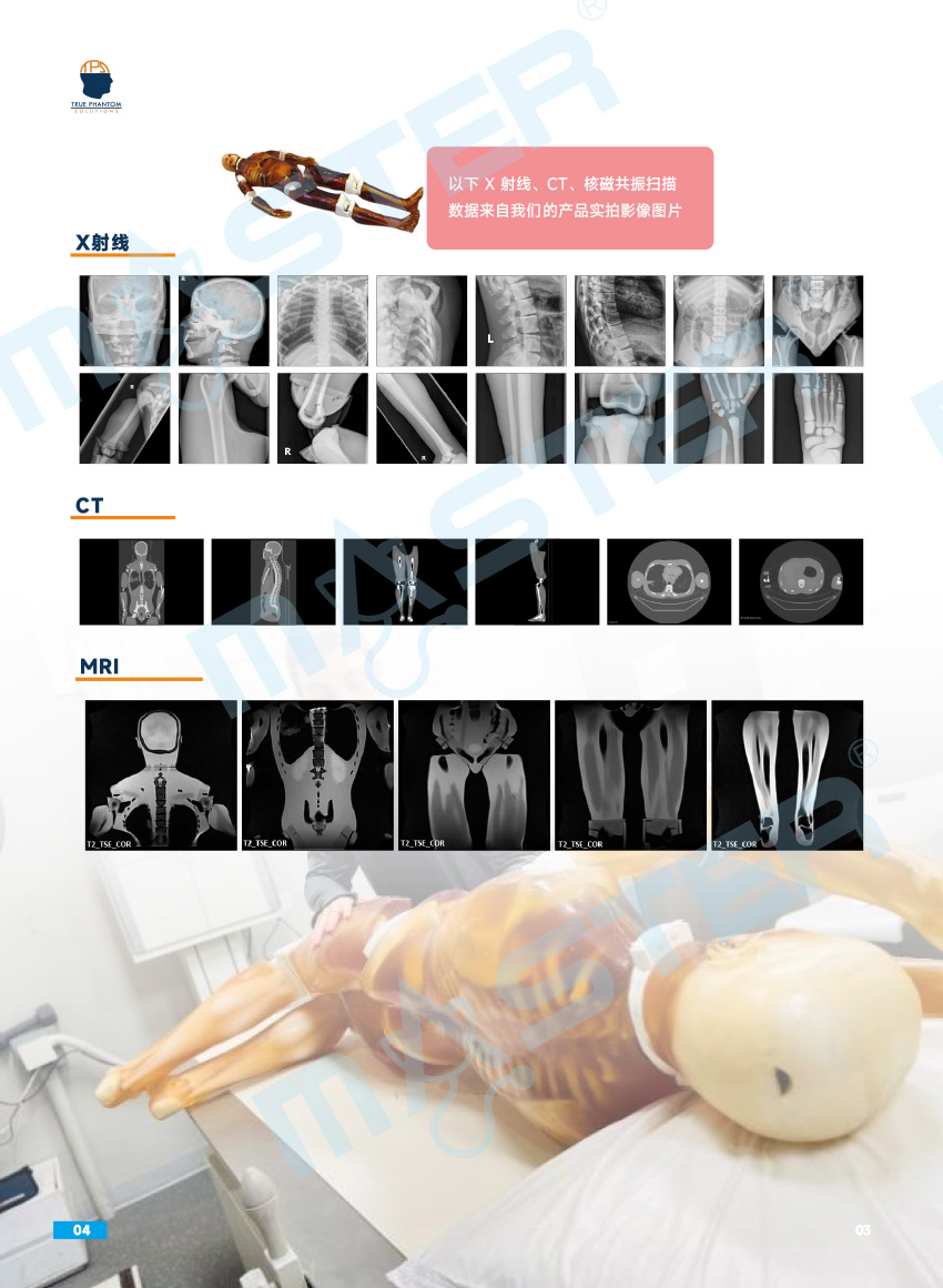 True Phantom Solutions 影像学检查模拟人彩页官网-4.jpg